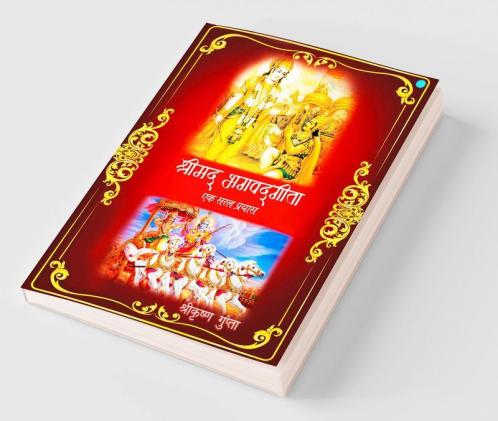 Shrimad Bhagwad Gita