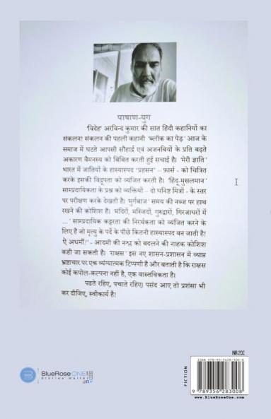 Paashaan Yug