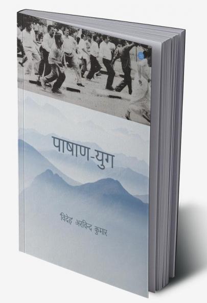 Paashaan Yug