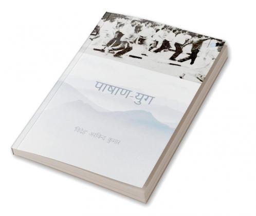 Paashaan Yug