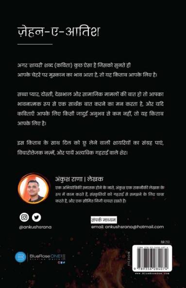 Zehan-E-Aatish