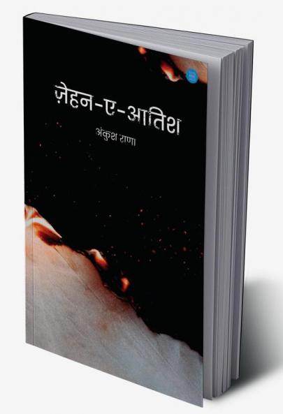 Zehan-E-Aatish