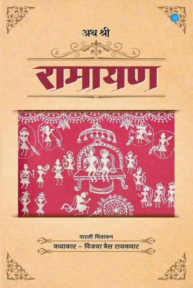 Warli Ramayan