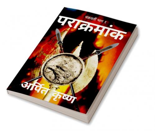Parakramaank Araajakata kee Khadg