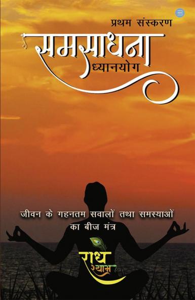 समसादना