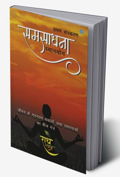 समसादना
