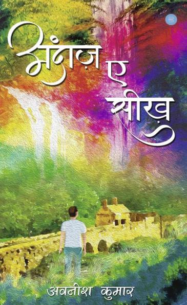 Andaaz-e-Seekh