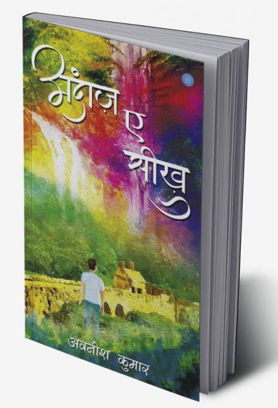 Andaaz-e-Seekh