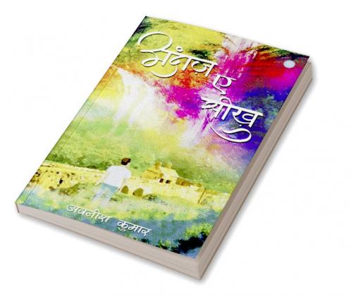 Andaaz-e-Seekh