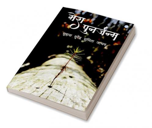Mera Punarjanam