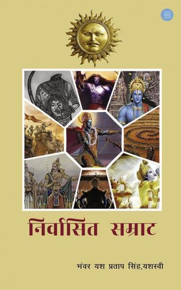 Nirvasit Samrat