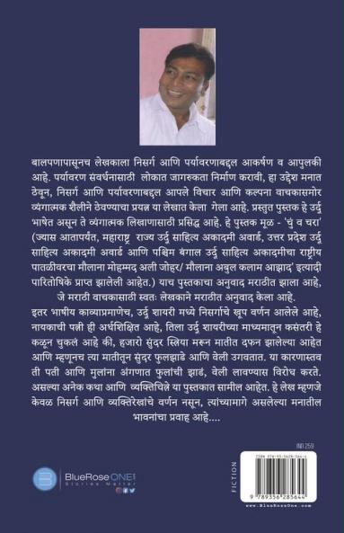 Mr Paryawaran Wadi