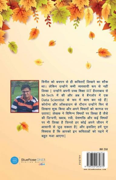 Ehsaason Ki Chaav Mein