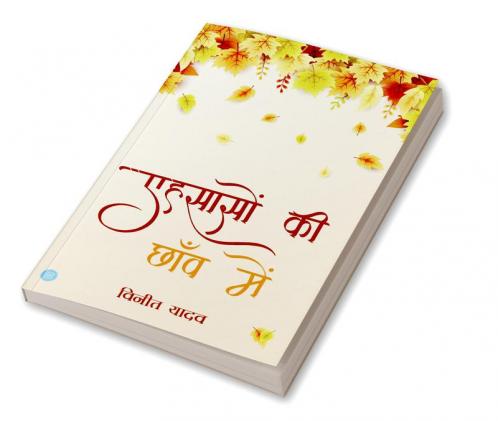 Ehsaason Ki Chaav Mein