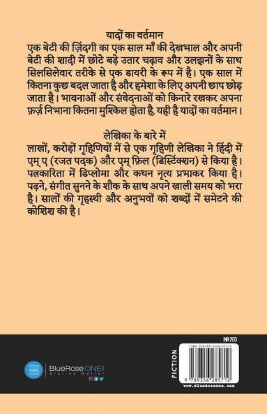 Yaadon ka Vartmaan