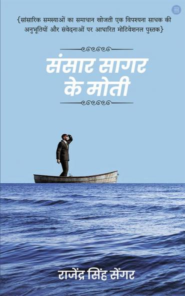 Sansaar Sagar ke Moti