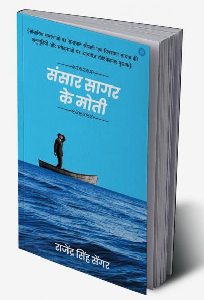 Sansaar Sagar ke Moti