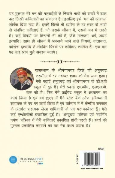 Man Ki Awaaz