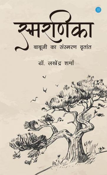 Smarnika: Babuji Ka Sansmaran Vritant