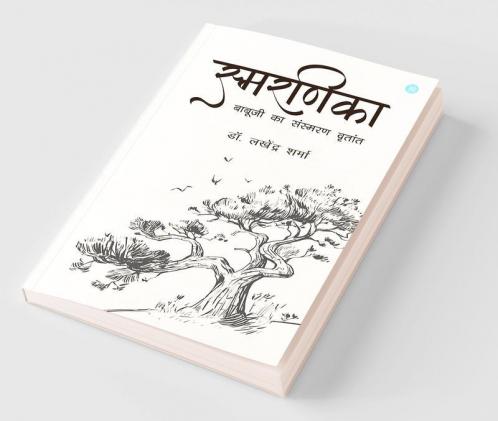 Smarnika: Babuji Ka Sansmaran Vritant