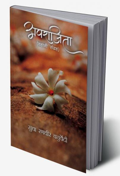 अपराजित