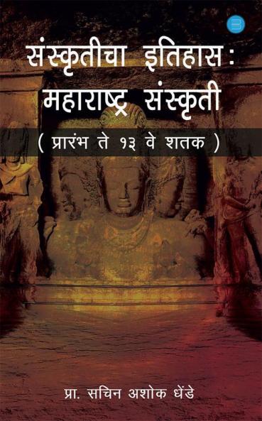 Sanskruticha Itihas- Maharashtra Sanskruti