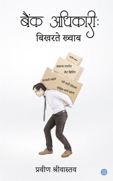 Bank Adhikari: Bikhartey Khwab