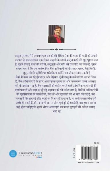 Bank Adhikari: Bikhartey Khwab
