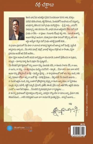 రథ చక్రాలు