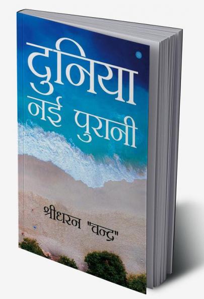 Duniya Nayee Purani