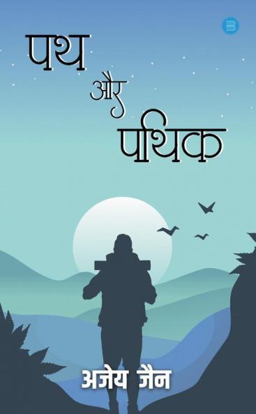 Path Aur Pathik