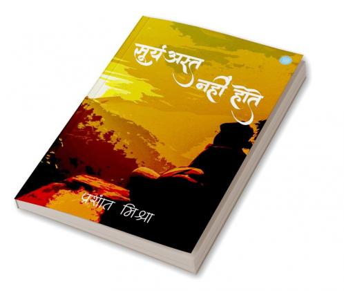 सूर्यअस्त नहीं होते