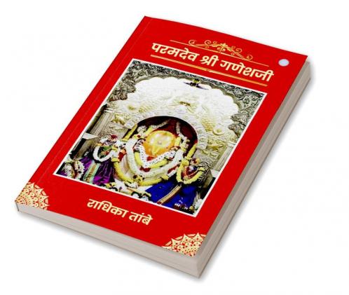 Paramdev Shree Ganesh