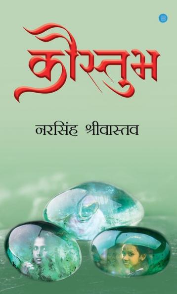 Kaustubh