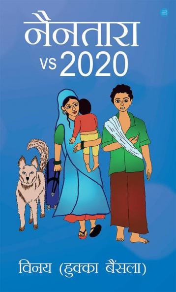 Naintara vs 2020