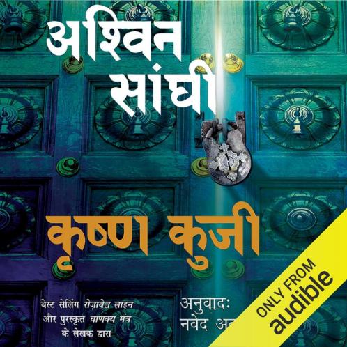 KRISHNA KUNJI (KRISHNA KEY)