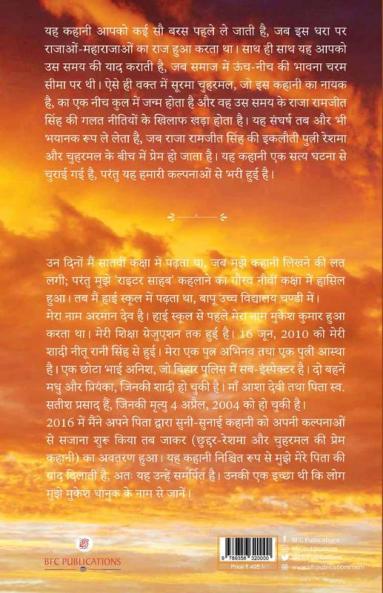 Chuddar- Reshama Aur Chuharmal Ki Prem kahani