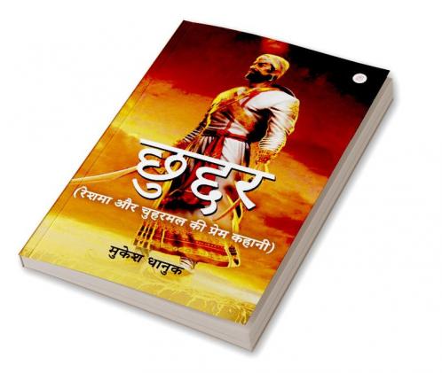 Chuddar- Reshama Aur Chuharmal Ki Prem kahani