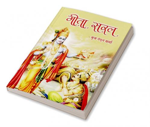 Gita Saral