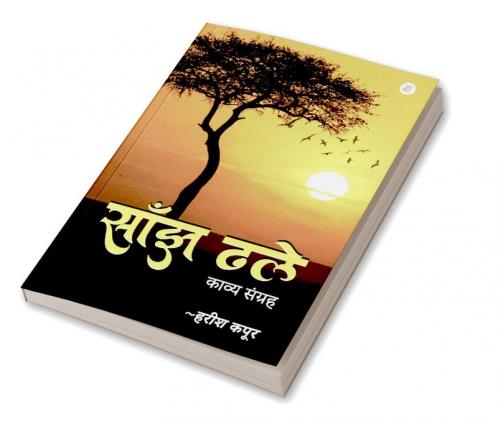 Sanjh Dhale Kavya Sangrah