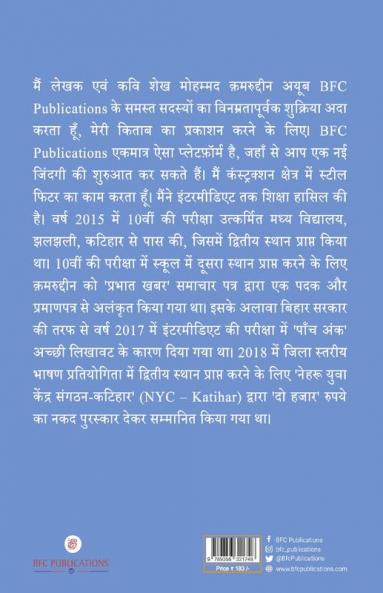 Meri Hindustani Kabitayen