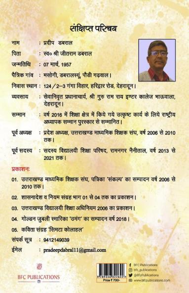 Bharat Mahima
