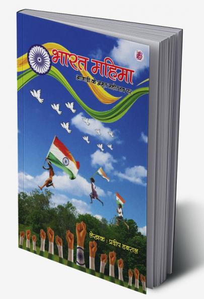 Bharat Mahima