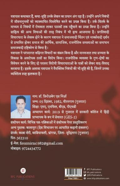Yashpal Ke Nibandho Me Marxwadi Chintan
