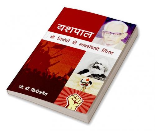 Yashpal Ke Nibandho Me Marxwadi Chintan