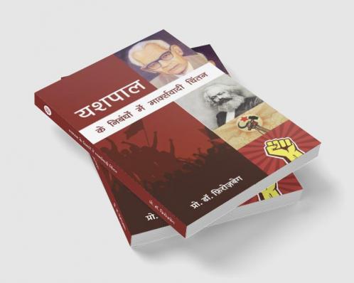 Yashpal Ke Nibandho Me Marxwadi Chintan