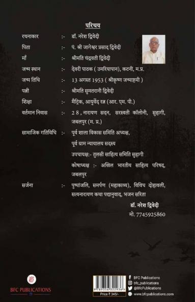 Bhav Bhesha