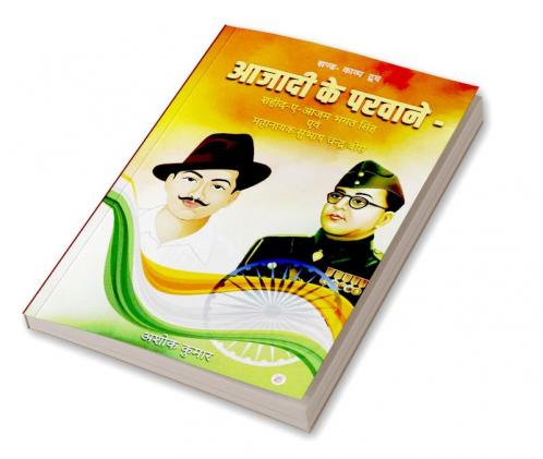 Azadi ke Parwane – Shaheed-e-Azam Bhagat Singh aur Mahanayak Subhash Chandra Bose