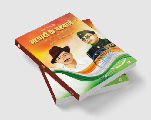 Azadi ke Parwane – Shaheed-e-Azam Bhagat Singh aur Mahanayak Subhash Chandra Bose