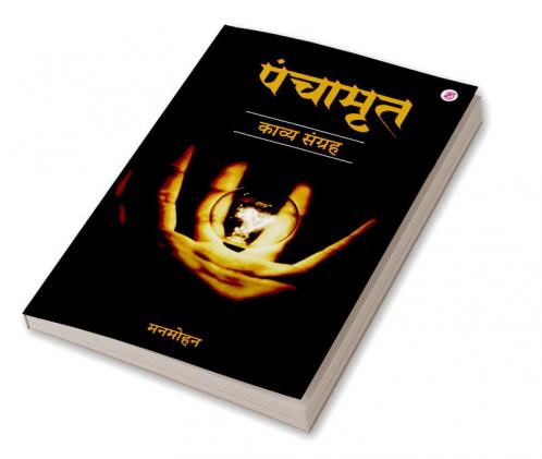 Panchamrita